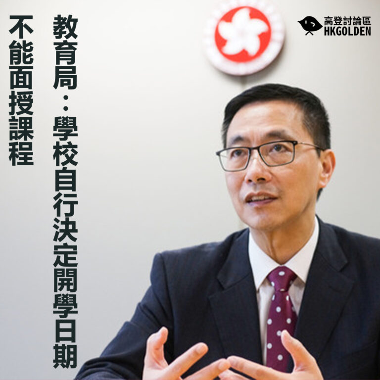 教育局︰學校自行決定開學日期　不能面授課程