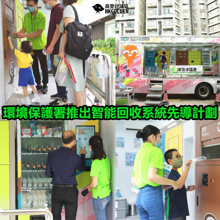 環境保護署推出智能回收系統先導計劃