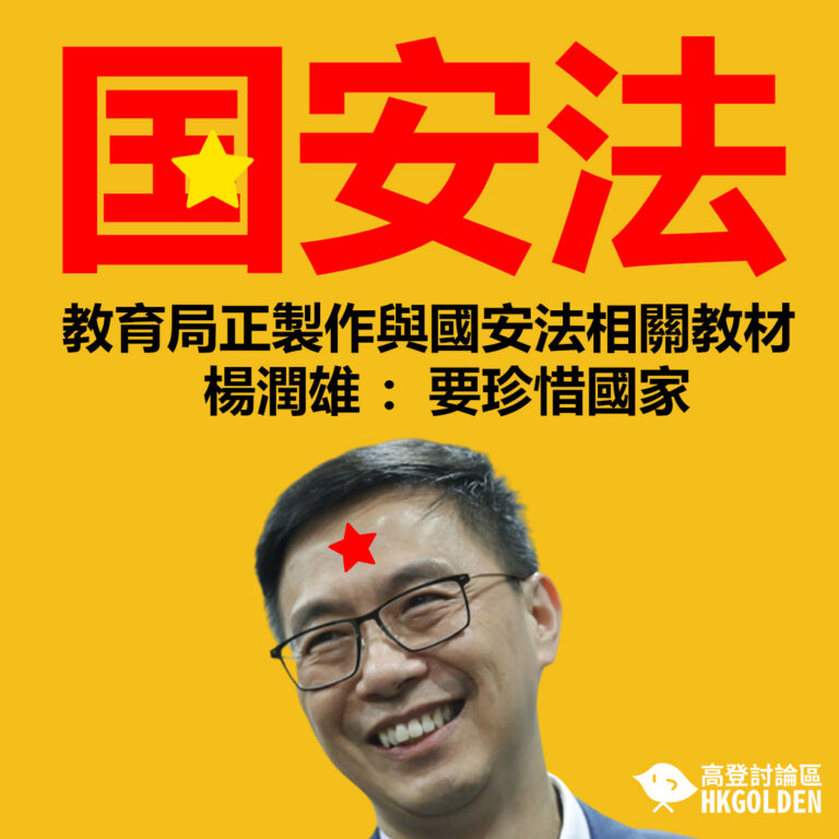 教育局正製作與國安法相關教材　楊潤雄：要珍惜國家