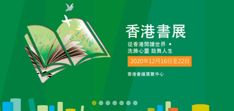 政府為打擊本地出版業　借書展圈殺書商