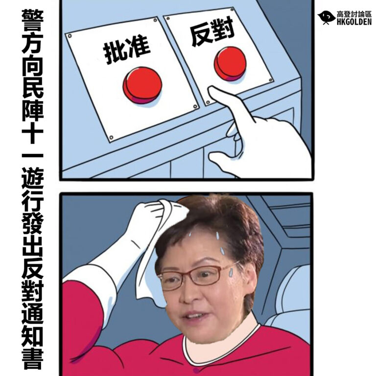 警方向民陣十一遊行發出反對通知書