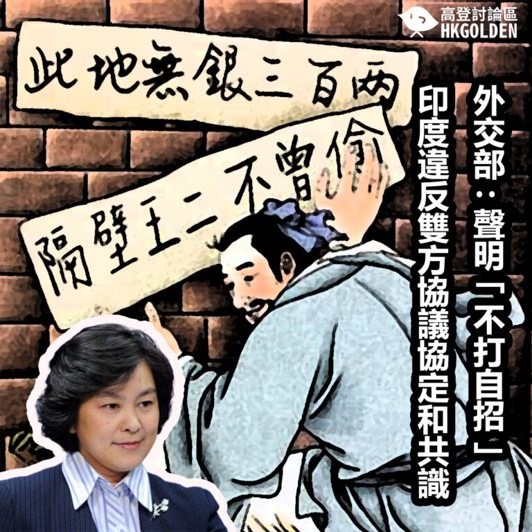 外交部 : 印度聲明「不打自招」違反雙方協議協定和重要共識