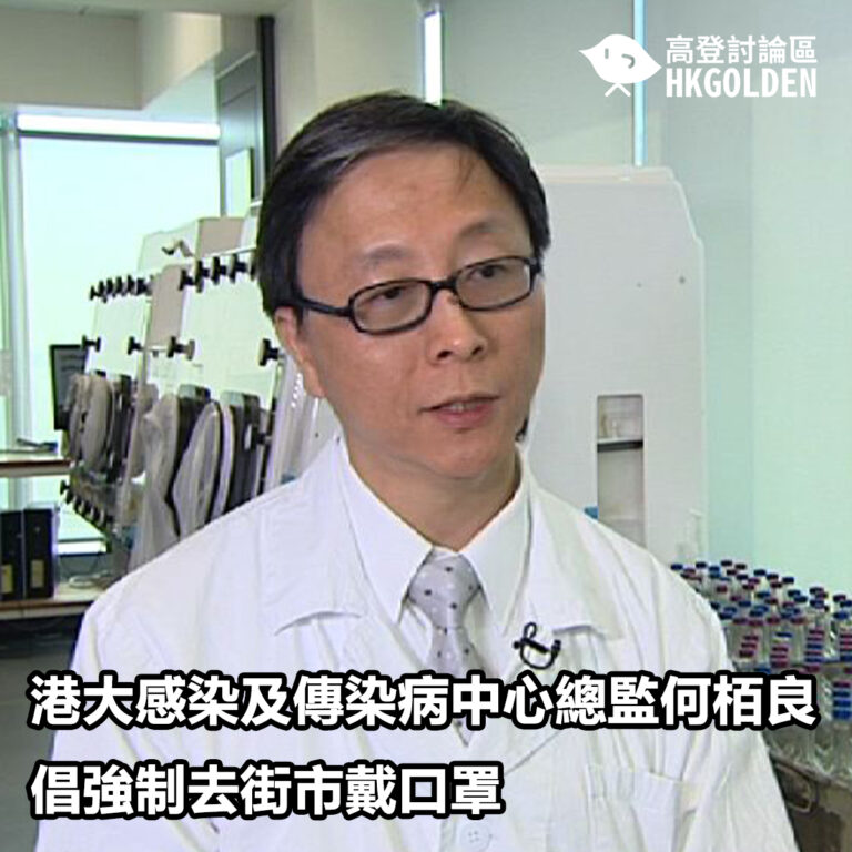 港大感染及傳染病中心總監何栢良倡強制去街市戴口罩