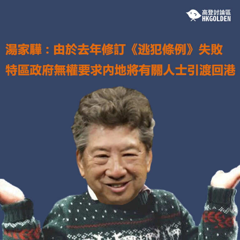 湯家驊 : 由於去年修訂《逃犯條例》失敗 特區政府無權要求內地將有關人士引渡回港