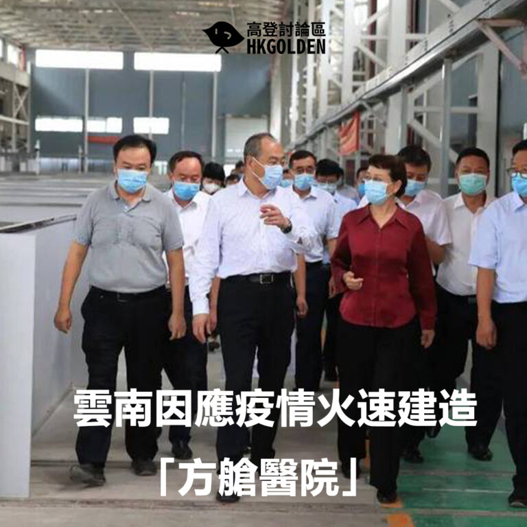 雲南因應疫情火速建造「方艙醫院」