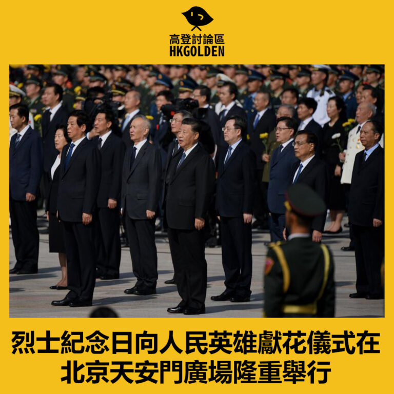 烈士紀念日向人民英雄獻花儀式在北京天安門廣場隆重舉行