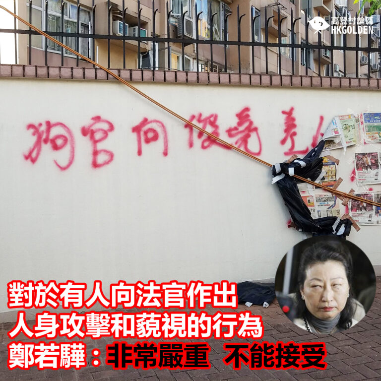 對於有人向法官作出人身攻擊和藐視的行為                             鄭若驊 :非常嚴重  不能接受