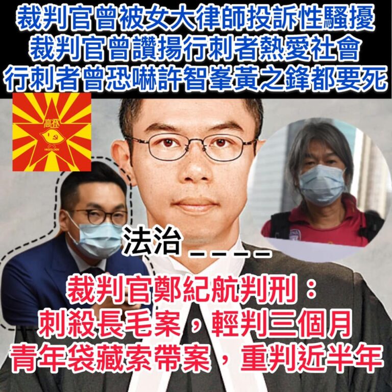 刺害長毛 被官稱讚熱愛社會 判刑三個月￼同一裁判官青年藏索帶未有任何行動￼ 判刑五個半月