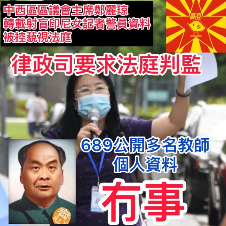 【鄭麗琼藐視法庭罪 律政司出口要求法庭判監】