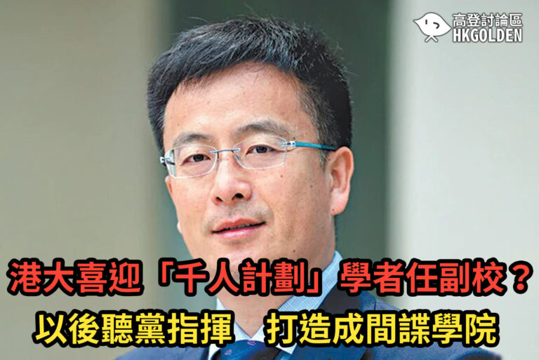 中大校長張翔曾加入中國「千人計劃」的學者