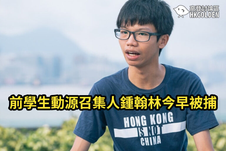 前學生動源動源召集人鍾翰林失去聯絡