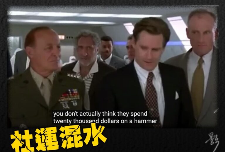 社運混水