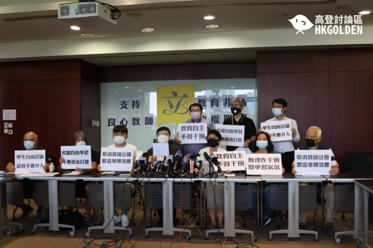 多個民間團體，立法會議員及區議員召開記者會 批評教育局干預教育自主