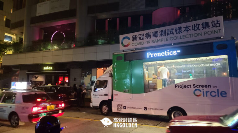 食環署在蘭桂坊酒吧區派發樣本瓶  鼓勵市民接受自願性質的病毒檢測