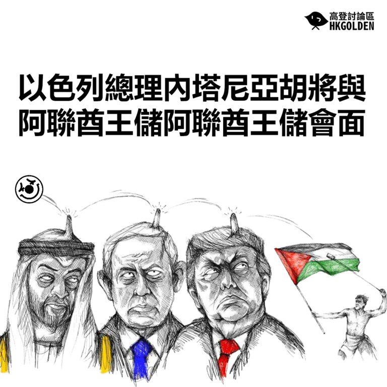 以色列總理內塔尼亞胡將與阿聯酋王儲穆罕默德會面