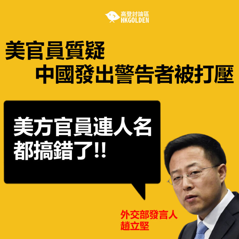 美官員質疑中國發出警告者被打壓　                                     趙立堅：美方官員人名都搞錯了