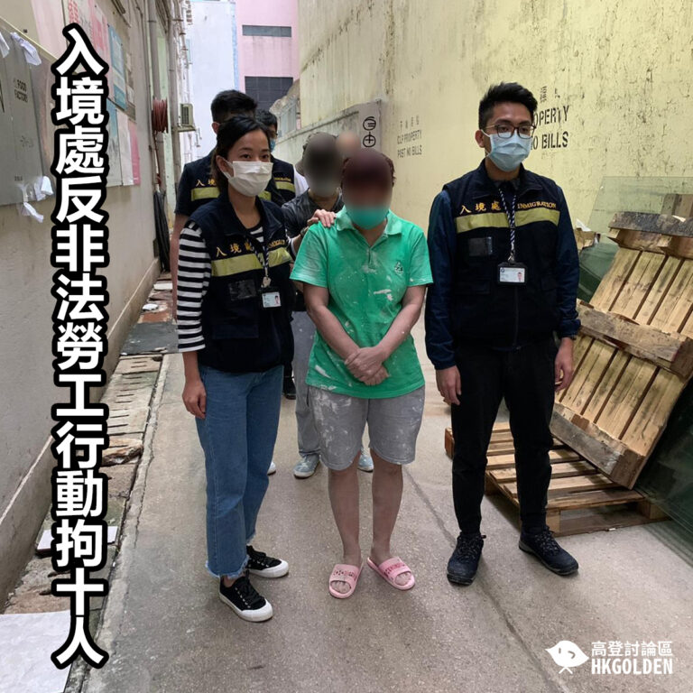 入境處反非法勞工行動拘十人