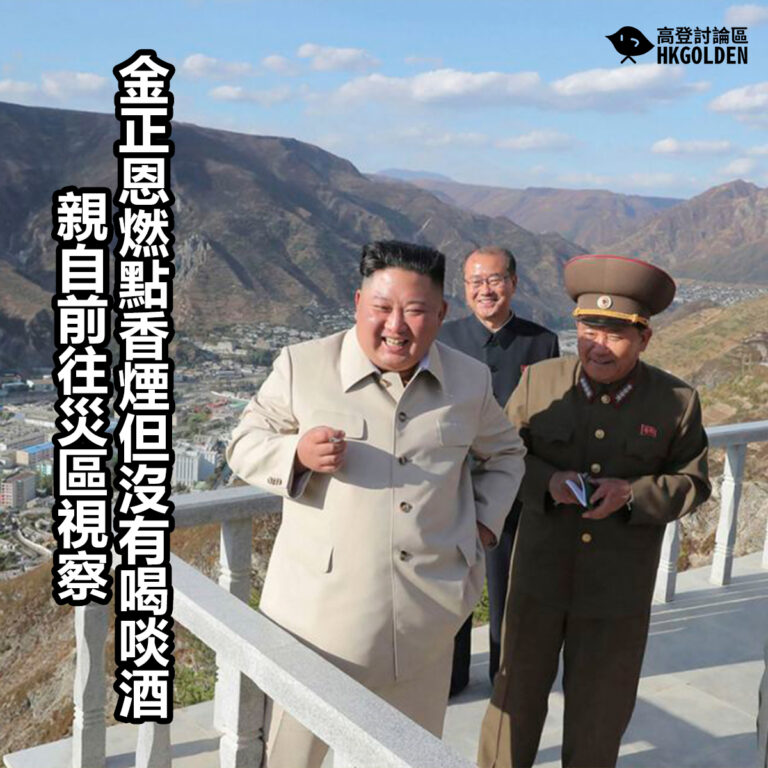 金正恩燃點香煙但沒有喝啖酒  親自前往災區視察