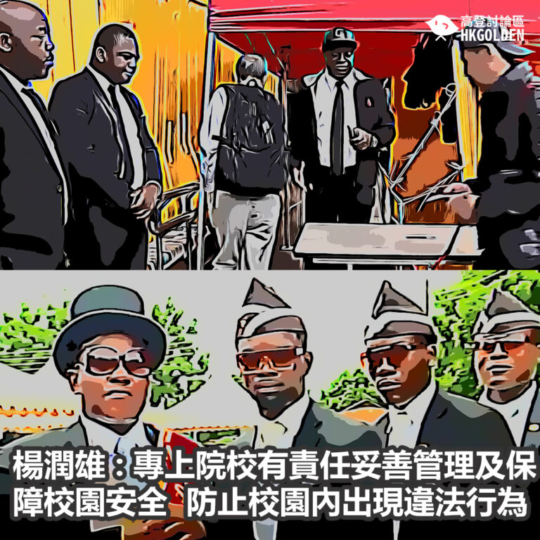 楊潤雄 : 專上院校有責任妥善管理及保障校園安全  防止校園內出現違法行為