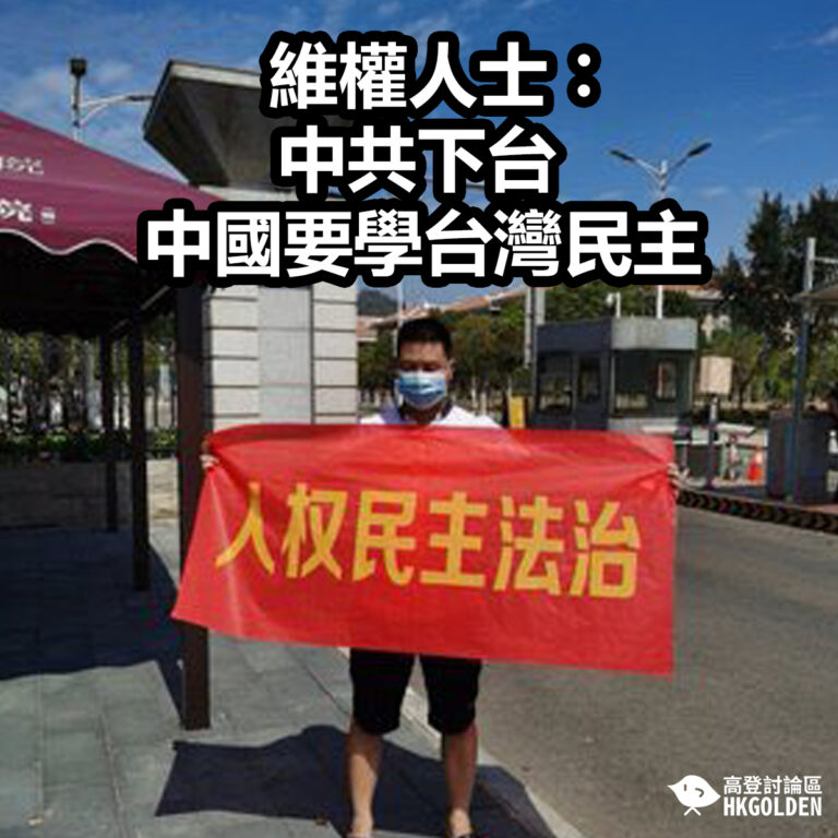 在廈門大學前抗議   維權人士︰中共下台、中國要學台灣民主