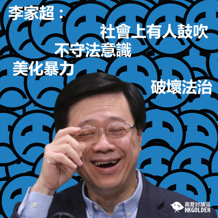 李家超 :  社會上有人鼓吹不守法意識 美化暴力 破壞法治