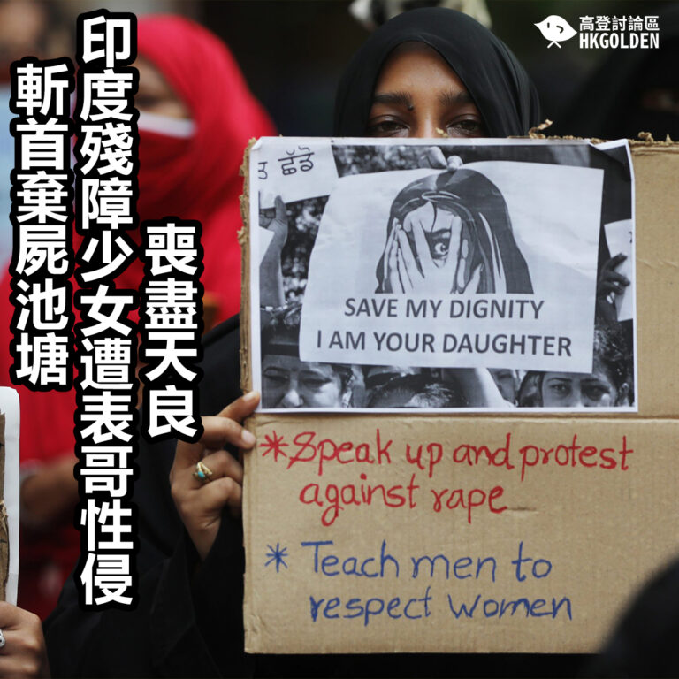 喪盡天良 印度殘障少女遭表哥性侵 斬首棄屍池塘