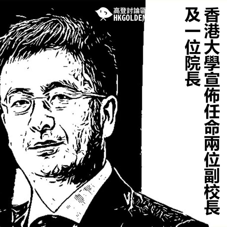 香港大學宣佈任命兩位副校長及一位院長