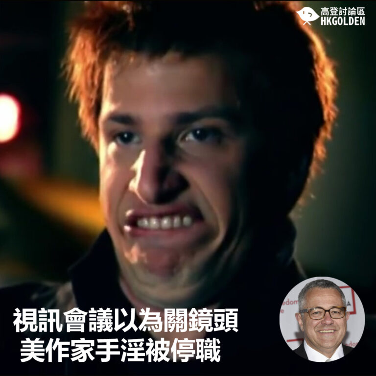 視訊會議以為關鏡頭 美作家手淫被停職