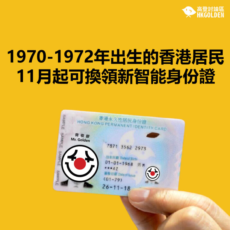 1970-1972年出生的香港居民11月起可換領新智能身份證