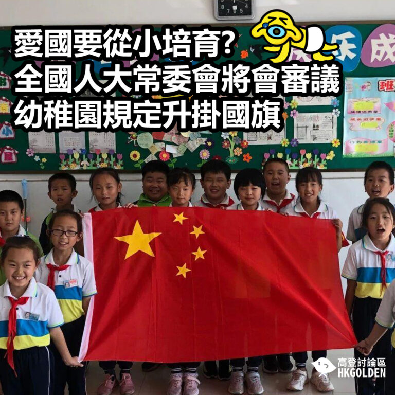 愛國要從小培育?  全國人大常委會將會審議幼稚園規定升掛國旗