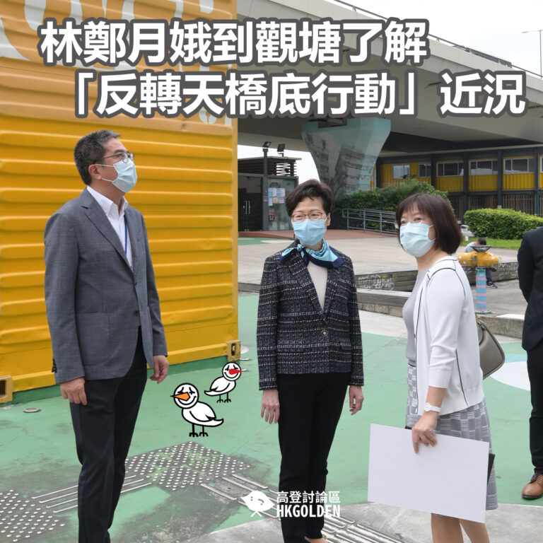 林鄭月娥到觀塘了解「反轉天橋底行動」近況