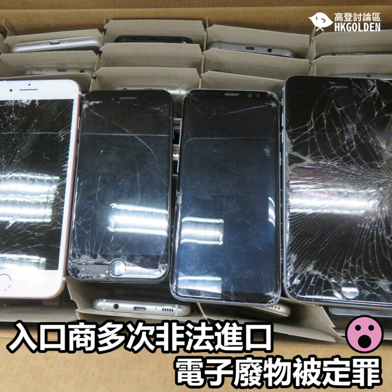 入口商多次非法進口電子廢物被定罪