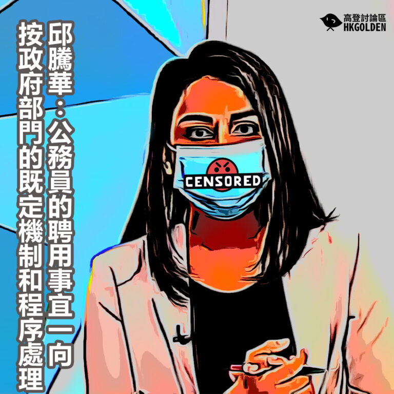 邱騰華:公務員的聘用事宜一向按政府部門的既定機制和程序處理