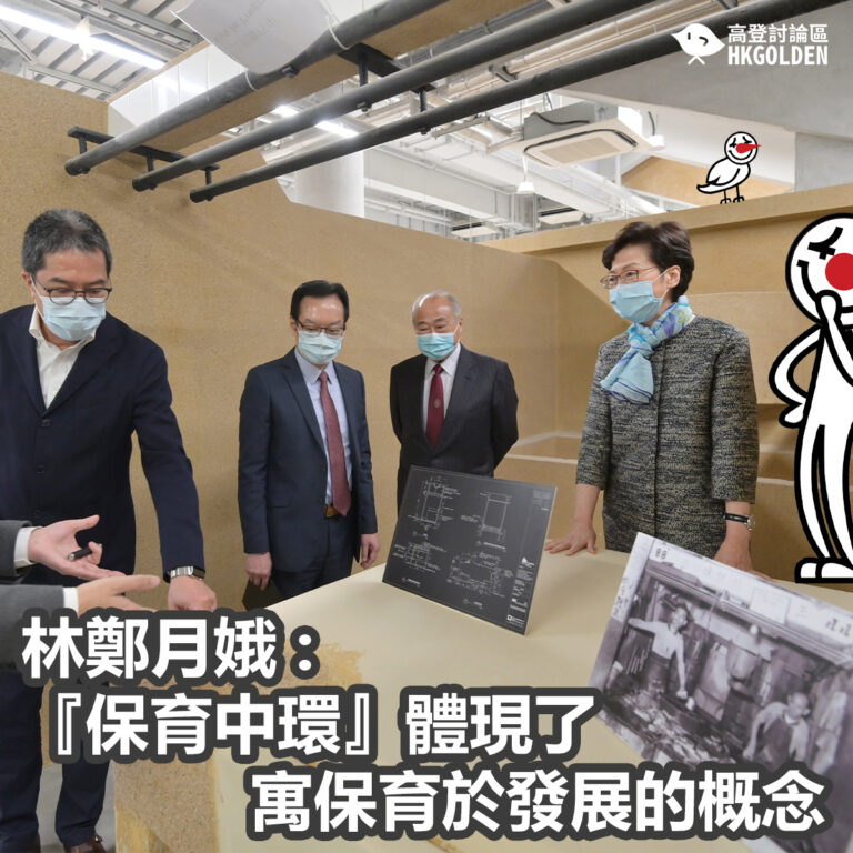林鄭月娥 :『保育中環』體現了寓保育於發展的概念