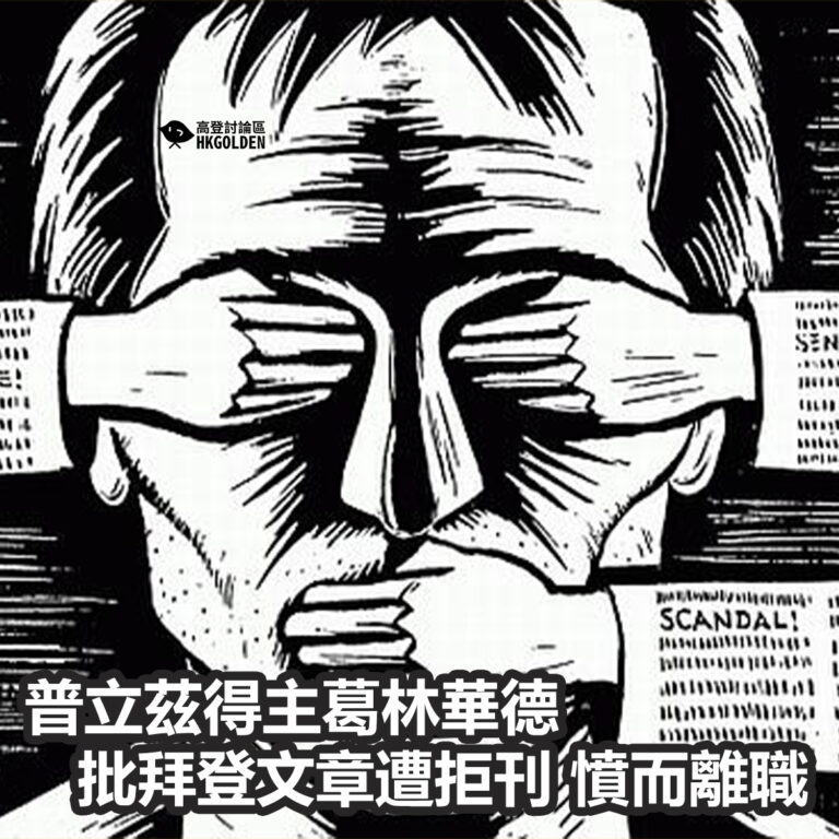 普立茲得主葛林華德批拜登文章遭拒刊  憤而離職
