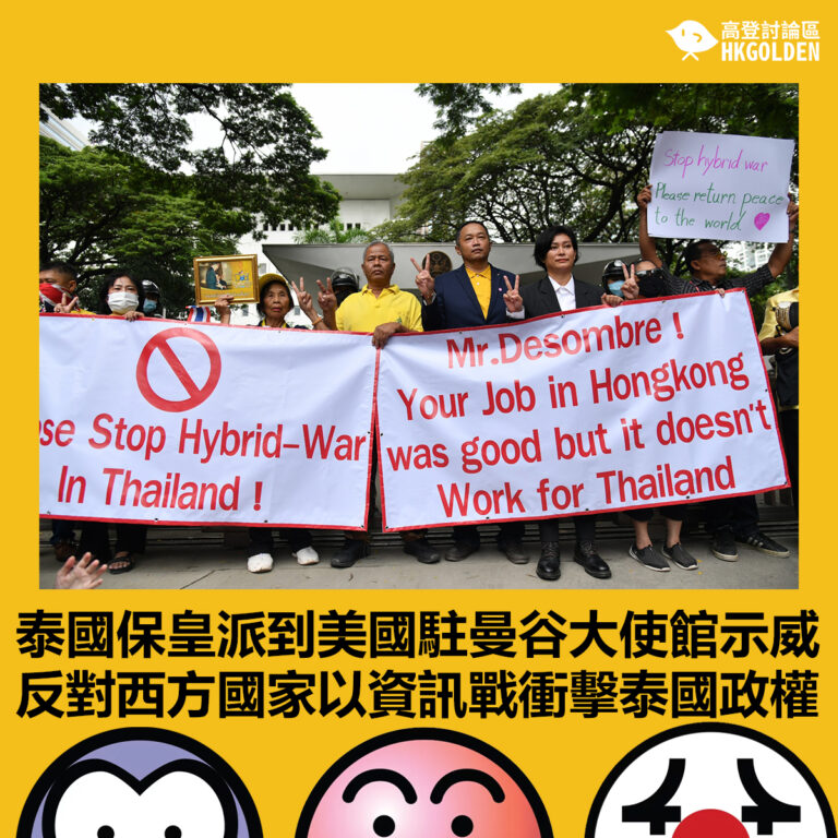 泰國保皇派到美國駐曼谷大使館示威 反對西方國家以資訊戰衝擊泰國政權