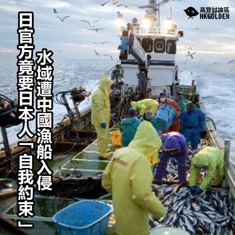 水域遭中國漁船入侵 日官方竟要日本人「自我約束」