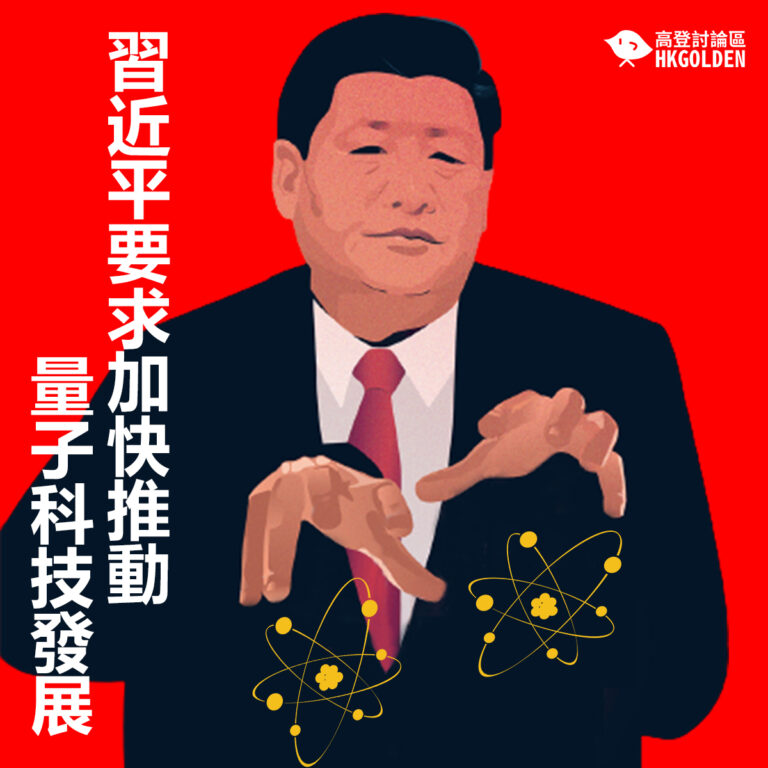 習近平要求加快推動量子科技發展