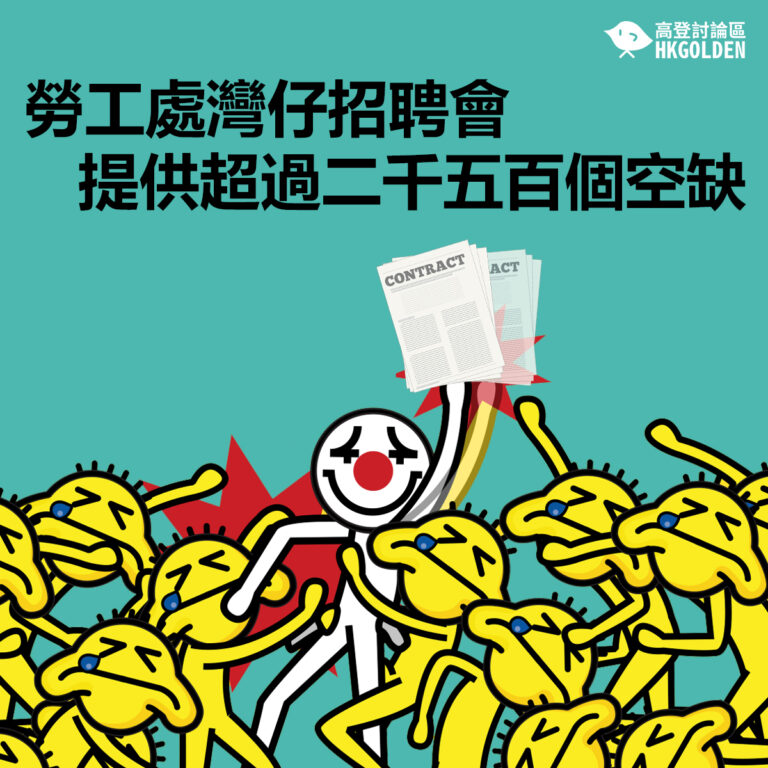勞工處灣仔招聘會提供超過二千五百個空缺