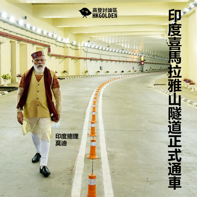 印度喜馬拉雅山隧道正式通車