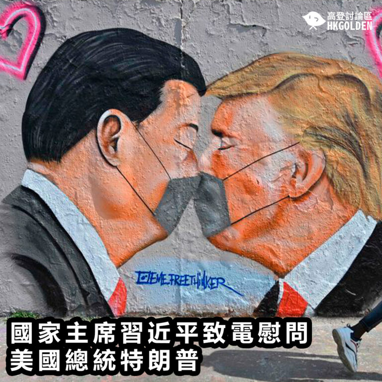 國家主席習近平致電慰問美國總統特朗普