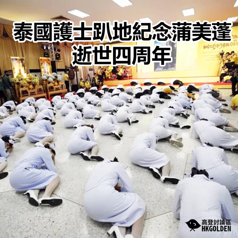 泰國護士趴地紀念蒲美蓬逝世四周年