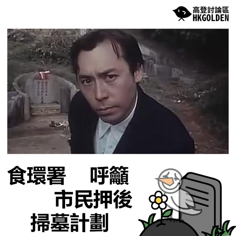 食環署呼籲市民押後掃墓計劃