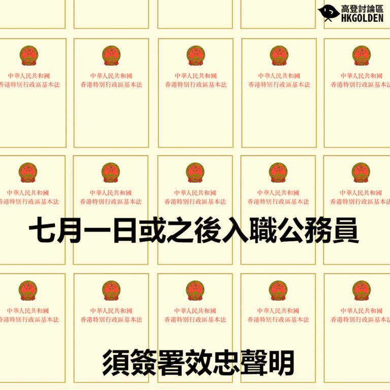 七月一日或之後入職公務員須簽署效忠聲明