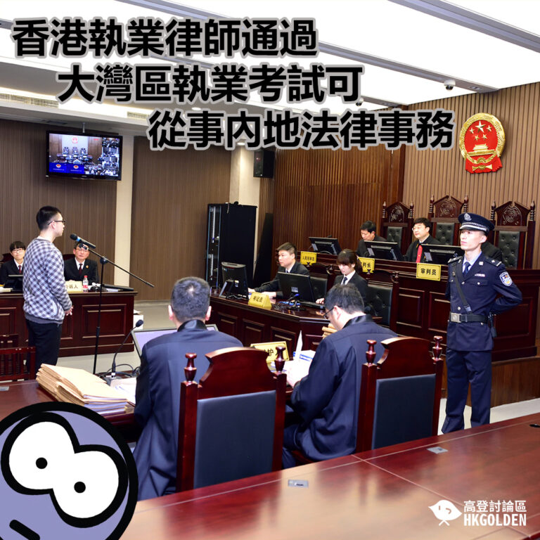 香港執業律師通過大灣區執業考試可從事內地法律事務