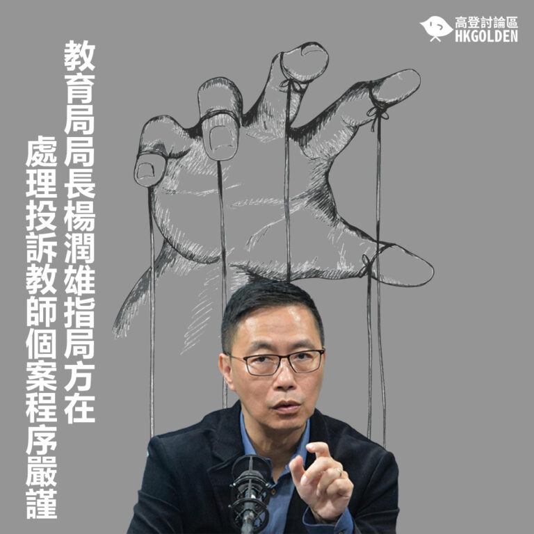 教育局局長楊潤雄指局方在處理投訴教師個案程序嚴謹