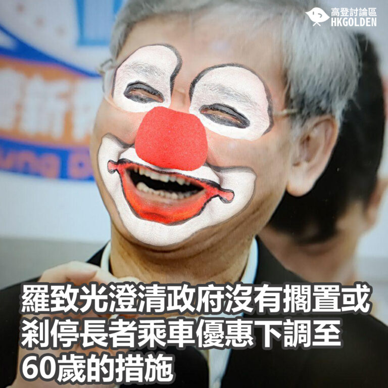 羅致光澄清政府沒有擱置或剎停長者乘車優惠下調至60歲的措施
