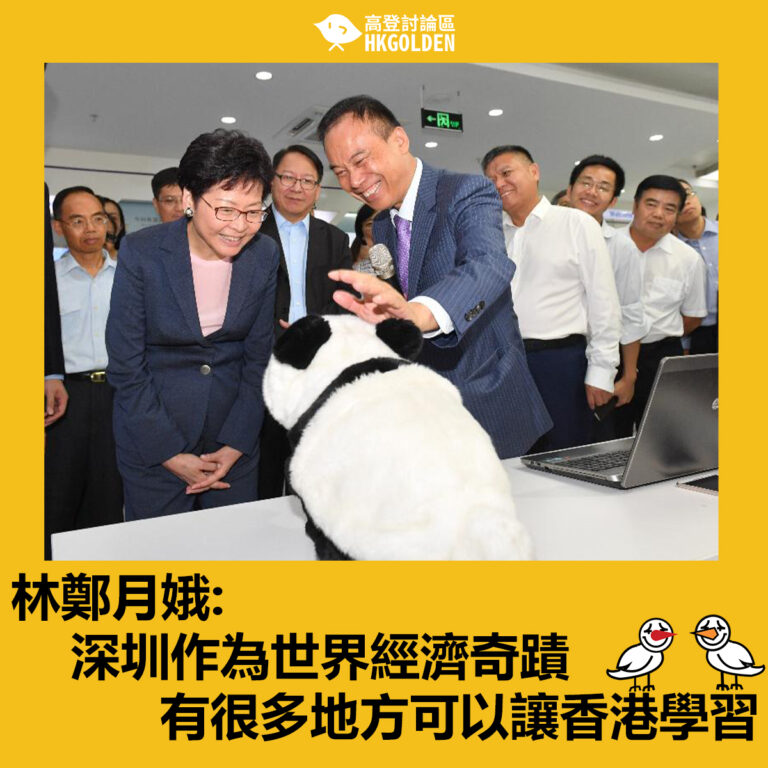 林鄭月娥: 深圳作為世界經濟奇蹟  有很多地方可以讓香港學習