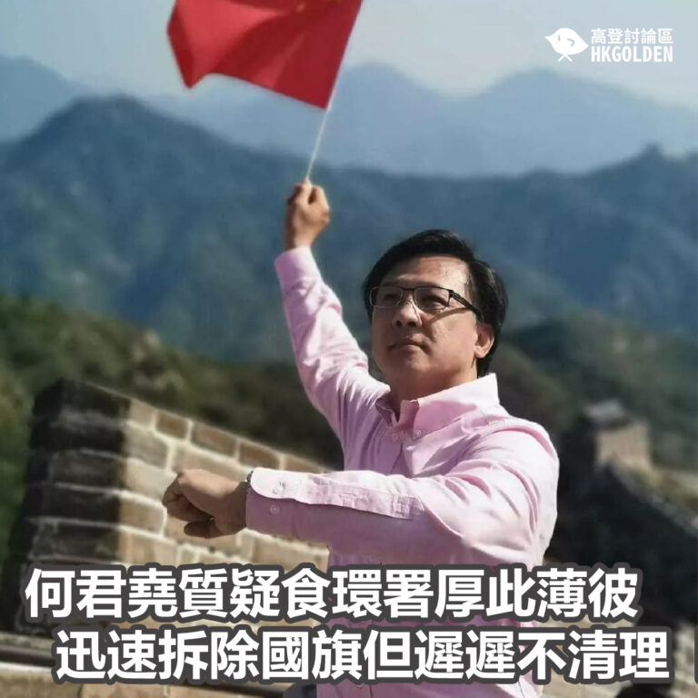 何君堯質疑食環署厚此薄彼   迅速拆除國旗但遲遲不清理「連儂牆」