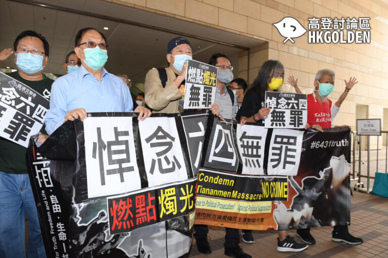 民主派人士六四集會期間被控一案